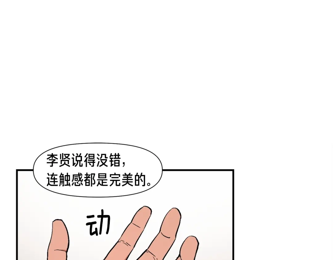 《月光雕刻师》第78话 入坑吗老哥？ 第94页