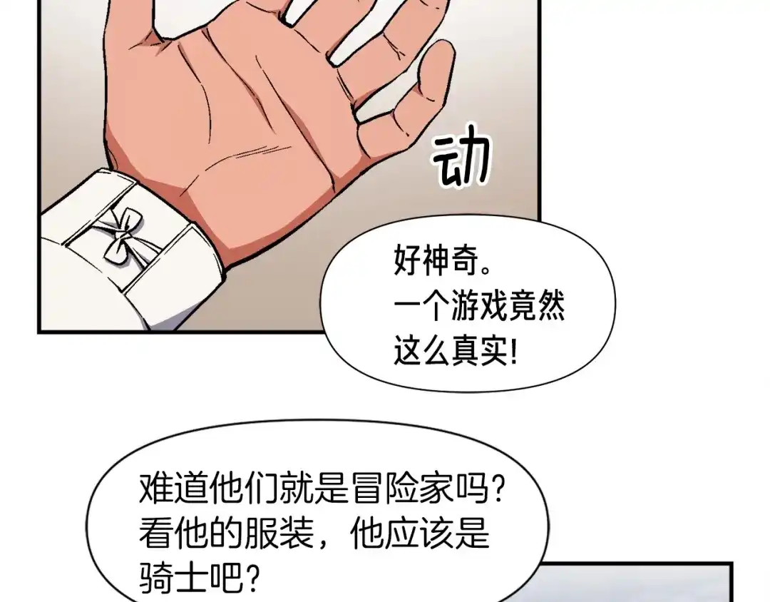 《月光雕刻师》第78话 入坑吗老哥？ 第95页