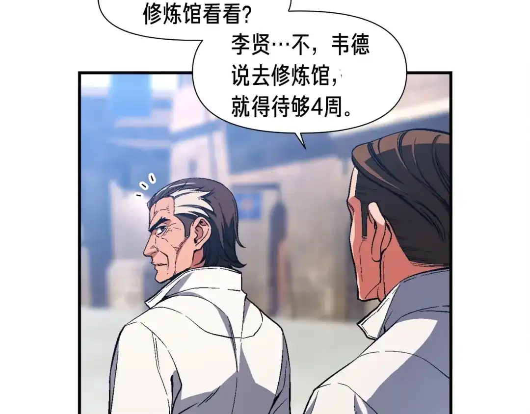 《月光雕刻师》第78话 入坑吗老哥？ 第113页