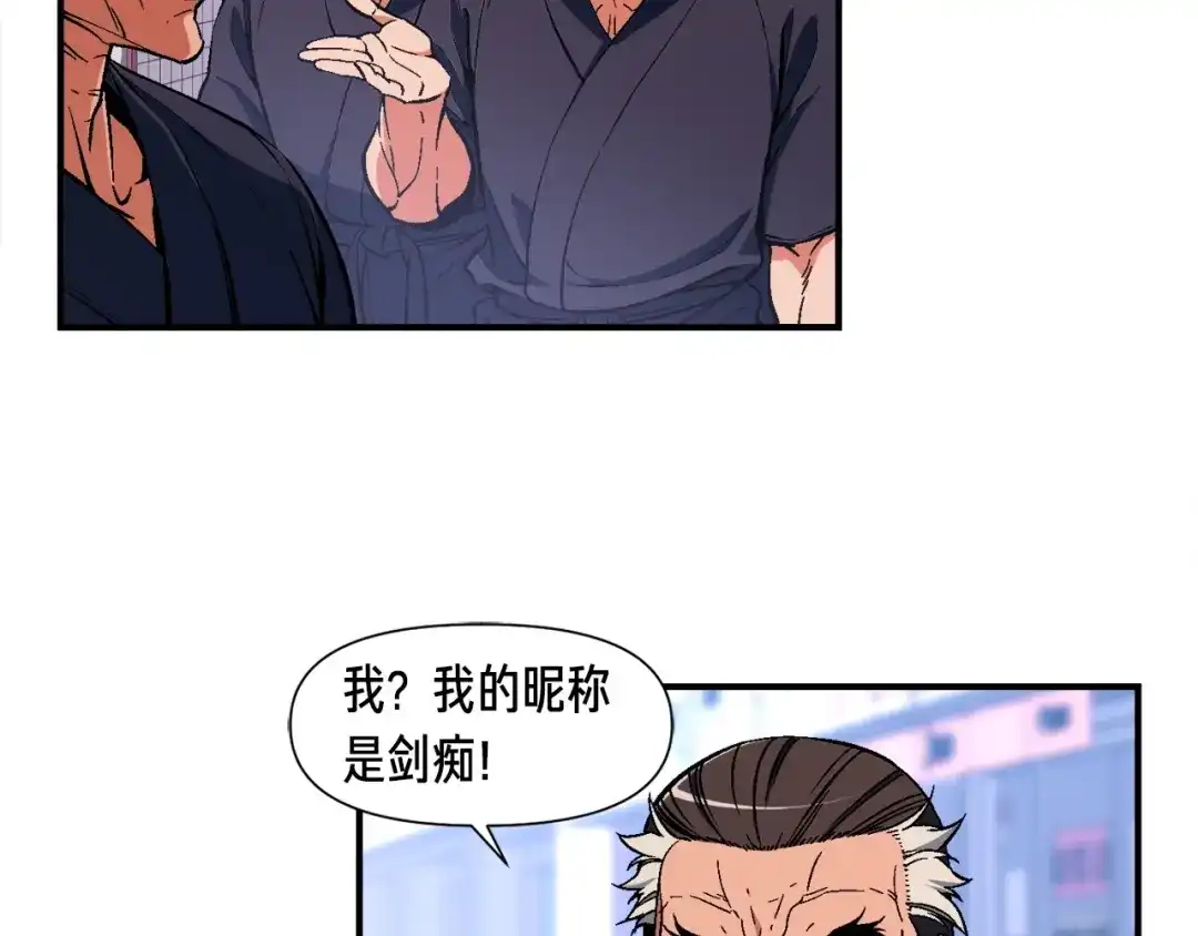 《月光雕刻师》第78话 入坑吗老哥？ 第73页