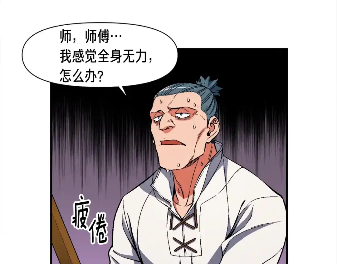 《月光雕刻师》第79话 新手中年人 第53页