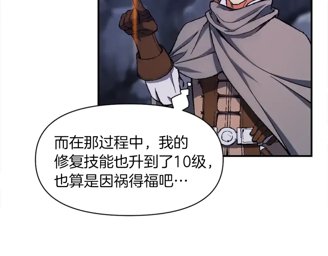《月光雕刻师》第79话 新手中年人 第102页