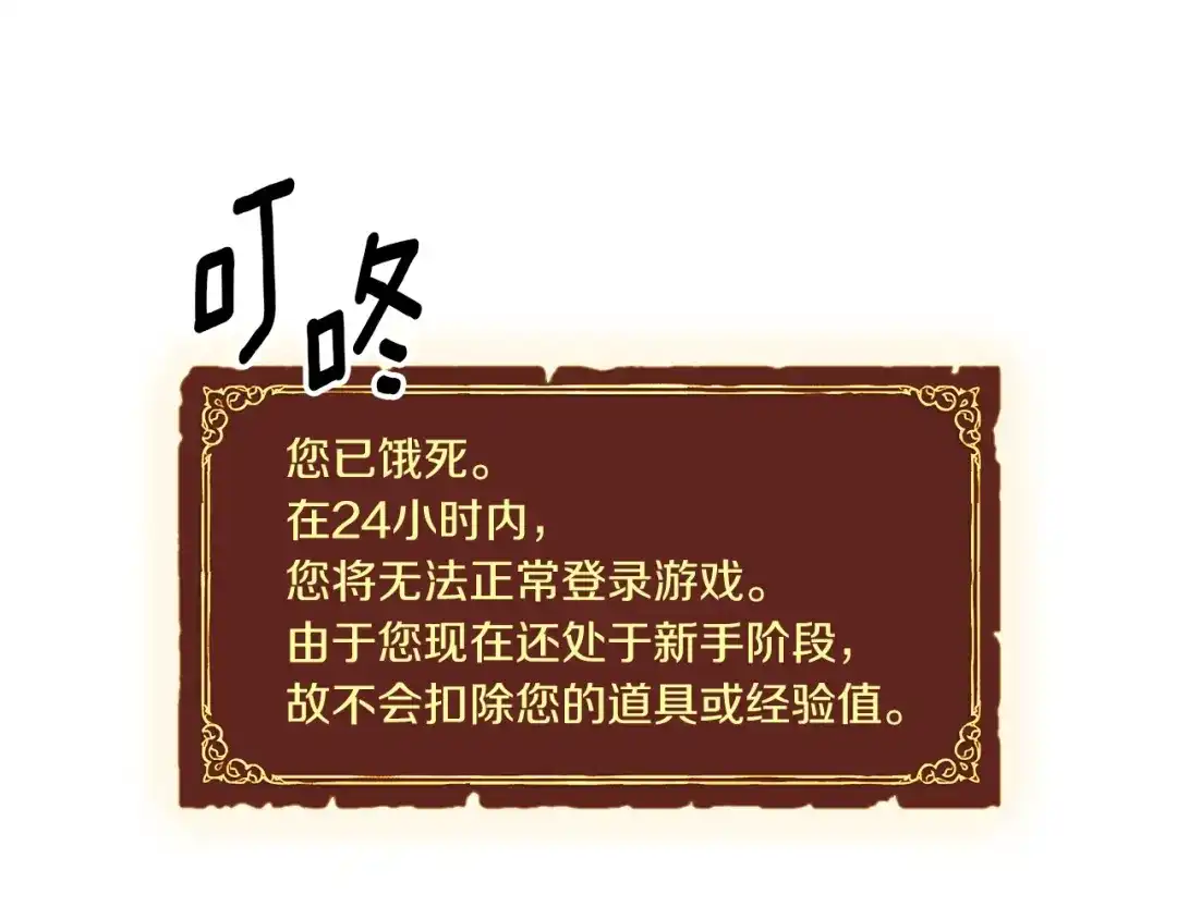 《月光雕刻师》第79话 新手中年人 第84页