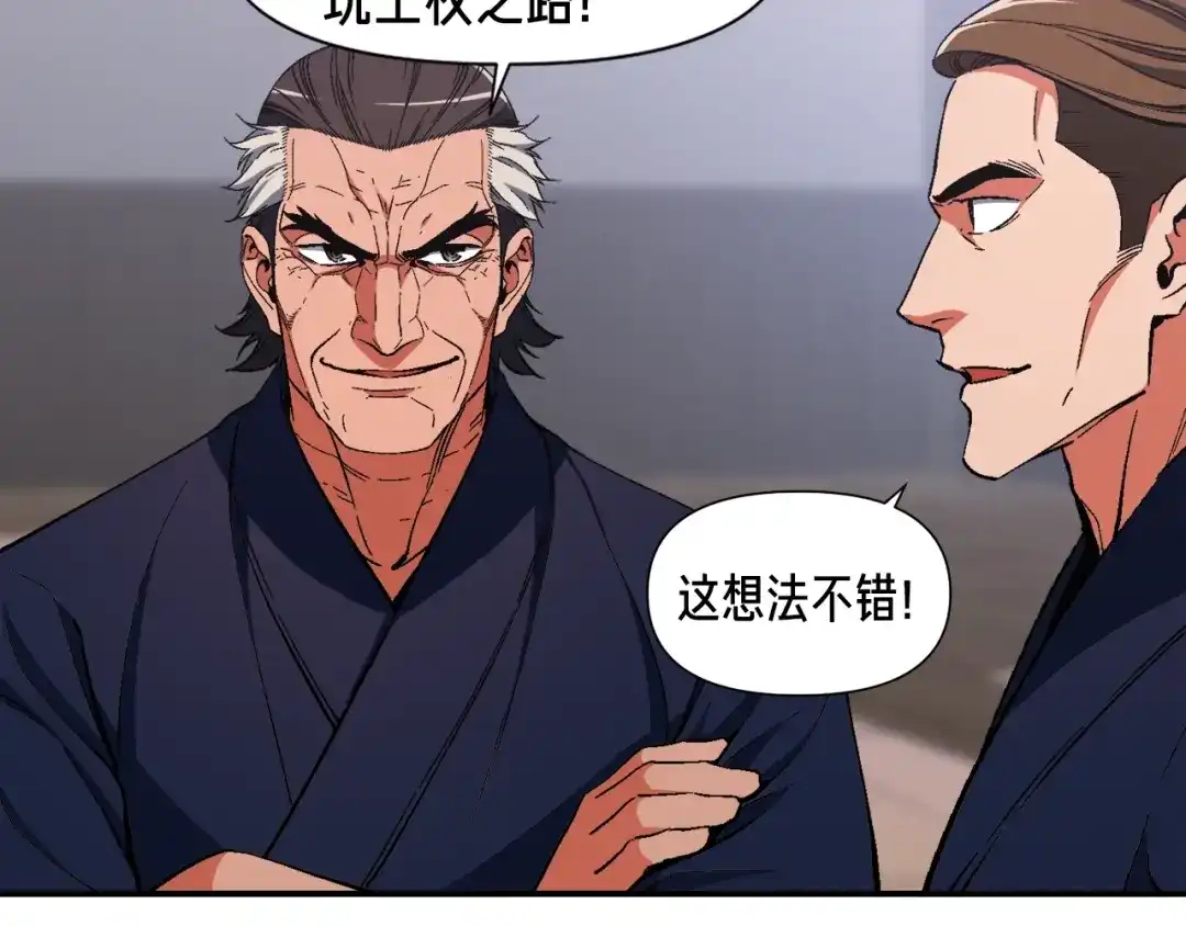 《月光雕刻师》第79话 新手中年人 第92页