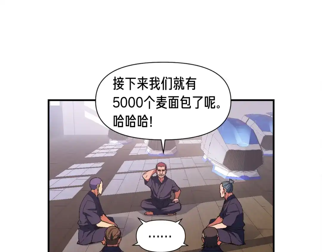 《月光雕刻师》第79话 新手中年人 第95页