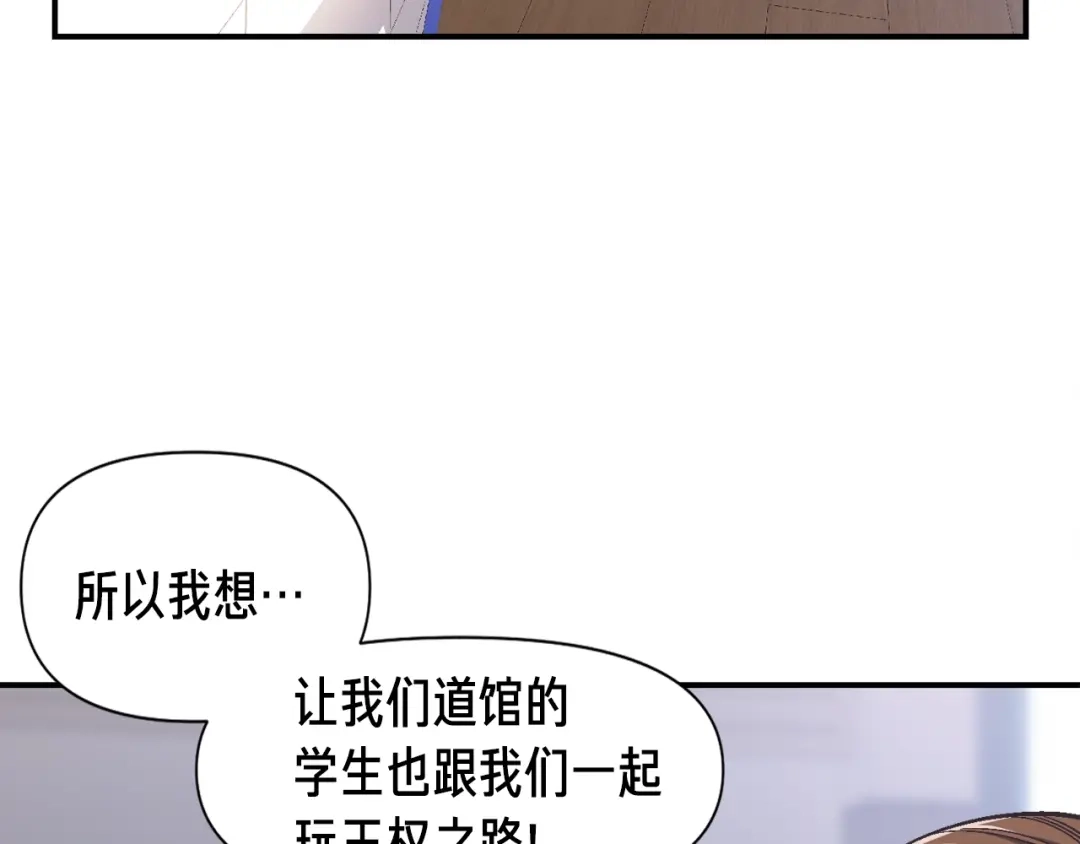 《月光雕刻师》第79话 新手中年人 第91页