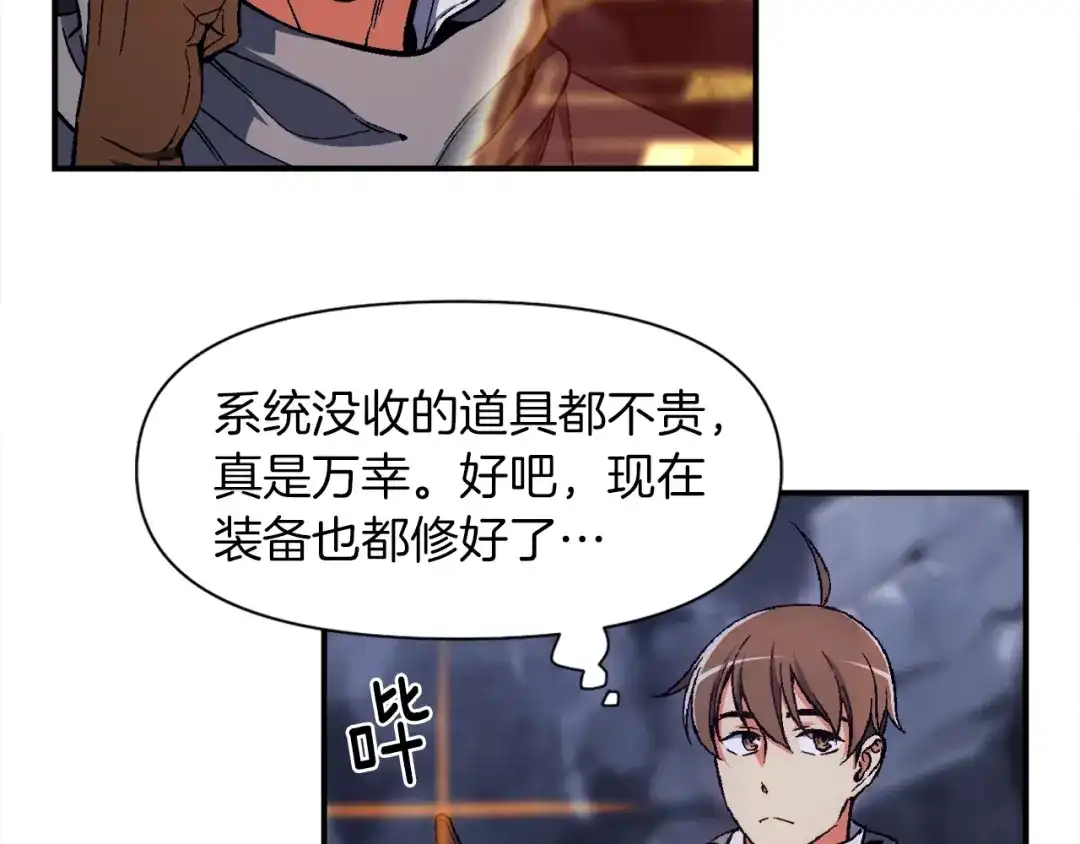 《月光雕刻师》第79话 新手中年人 第101页