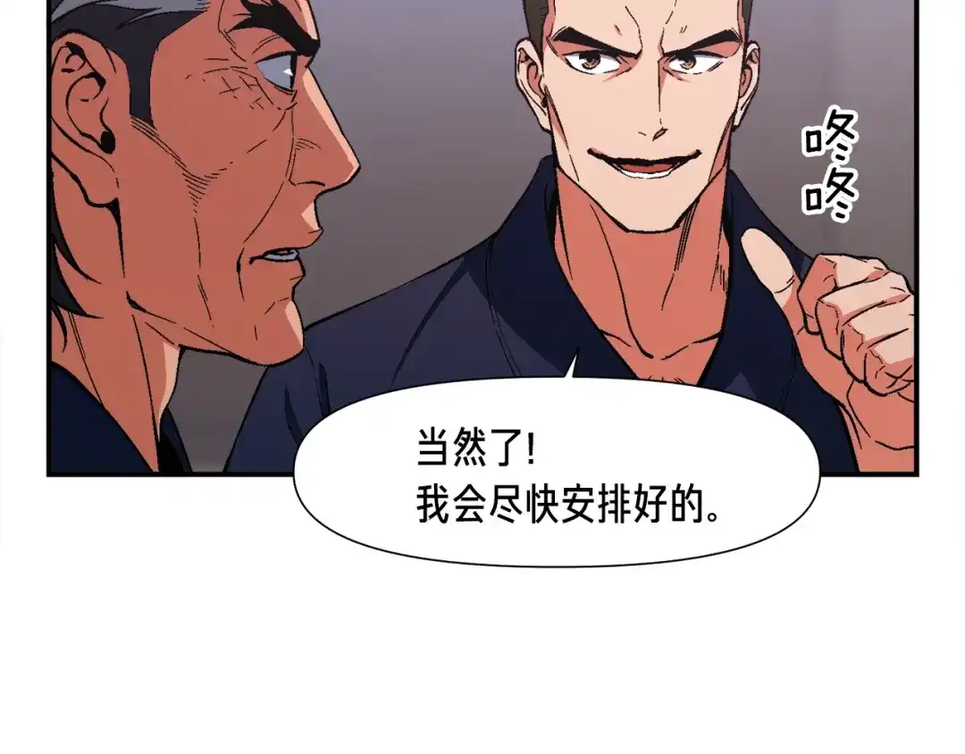 《月光雕刻师》第79话 新手中年人 第94页