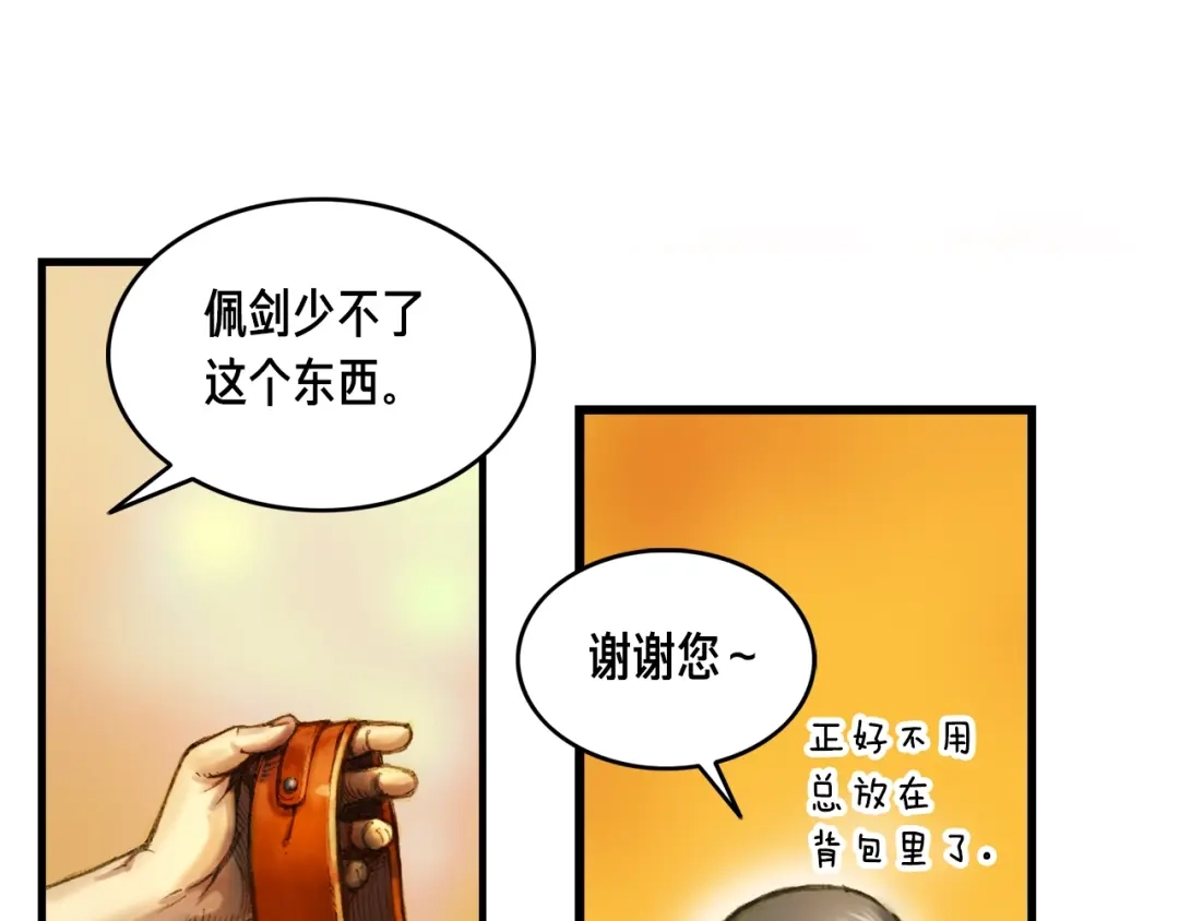 《月光雕刻师》第8话 竞争的对手们 第42页