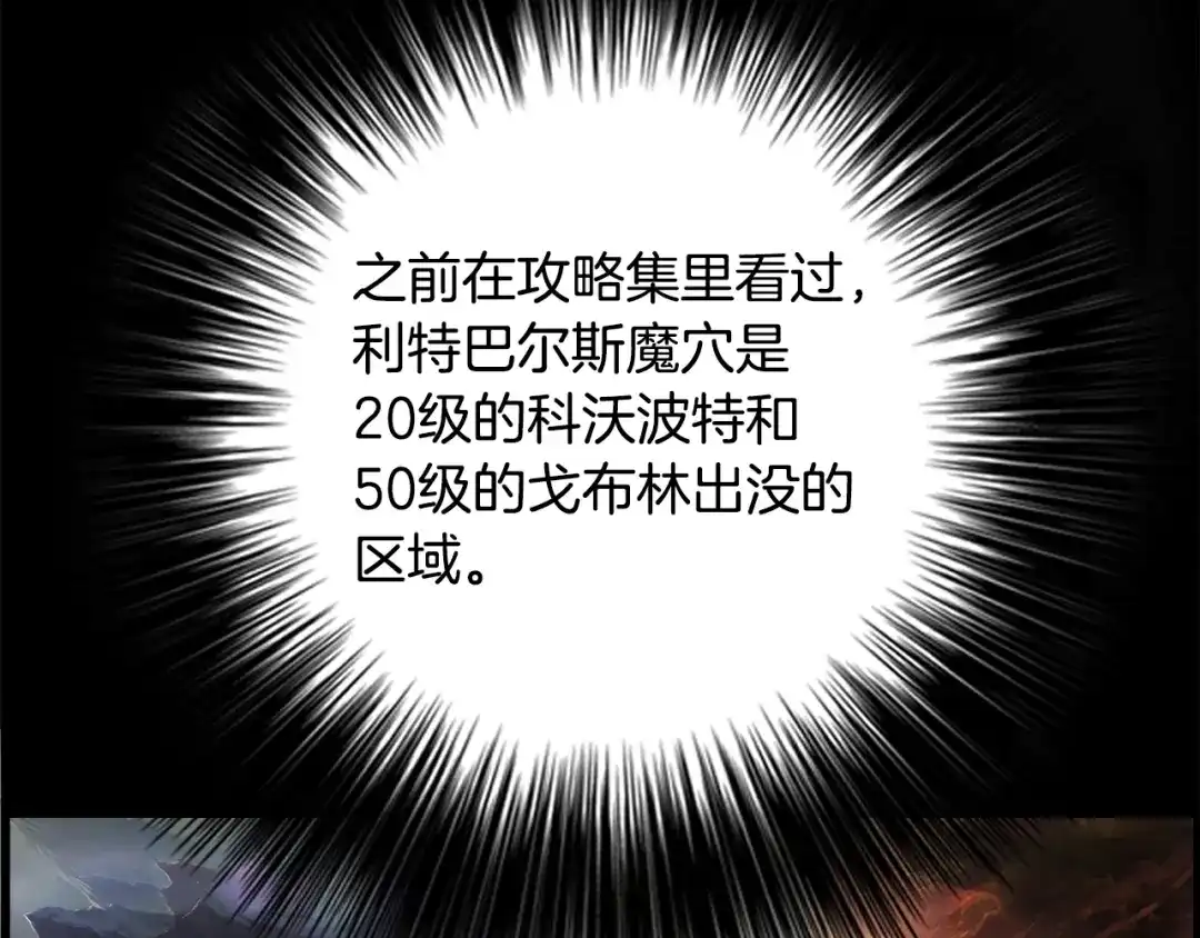 《月光雕刻师》第8话 竞争的对手们 第54页