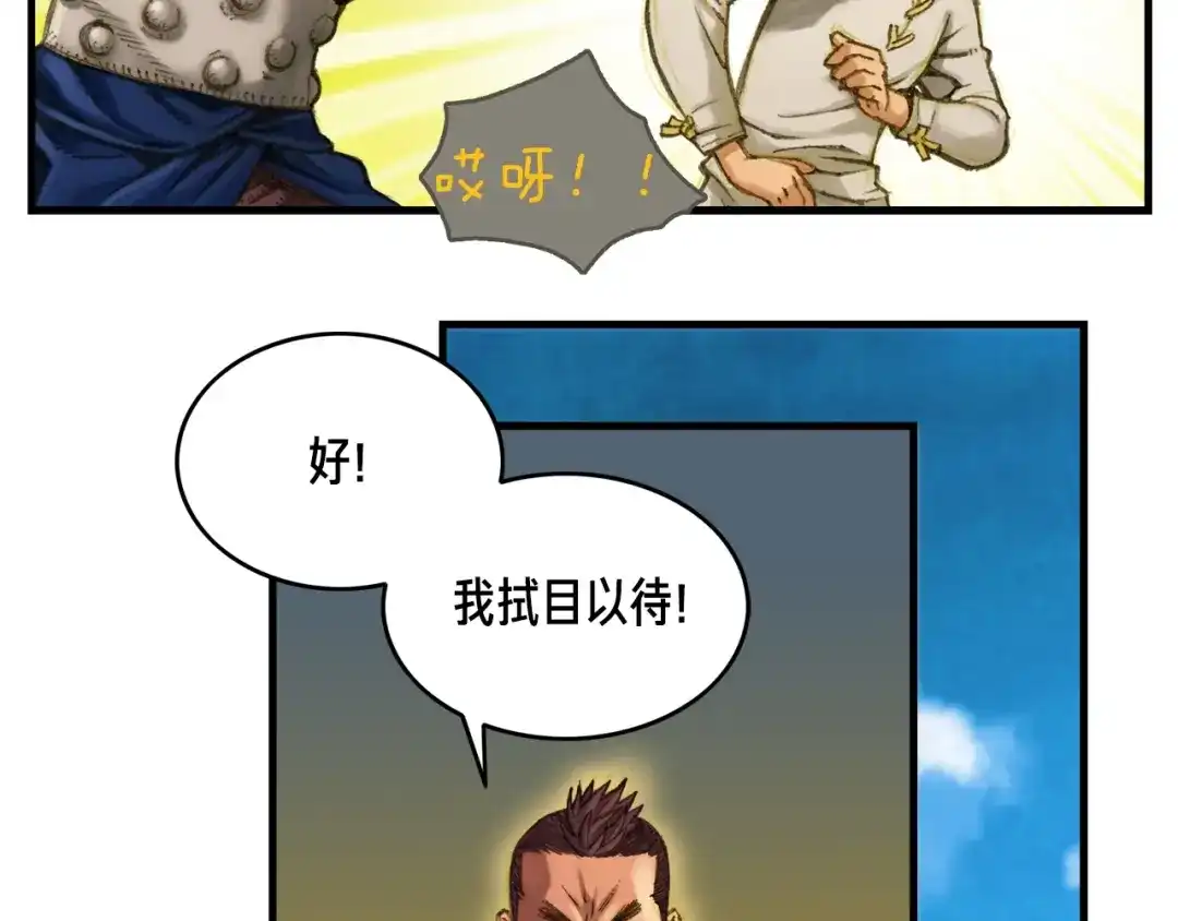 《月光雕刻师》第8话 竞争的对手们 第30页
