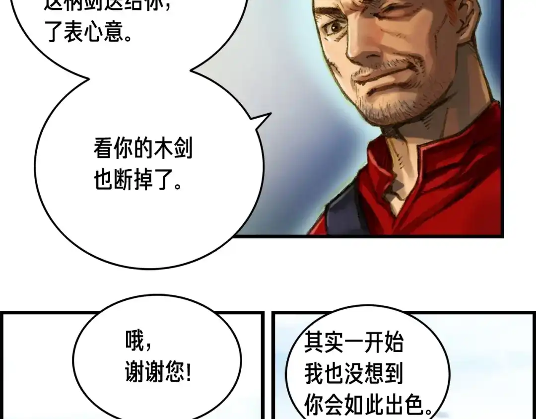 《月光雕刻师》第8话 竞争的对手们 第35页