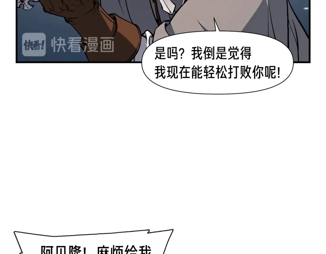 《月光雕刻师》第80话 击破 第11页