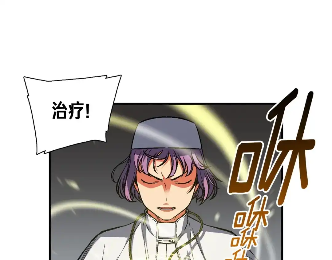 《月光雕刻师》第80话 击破 第14页