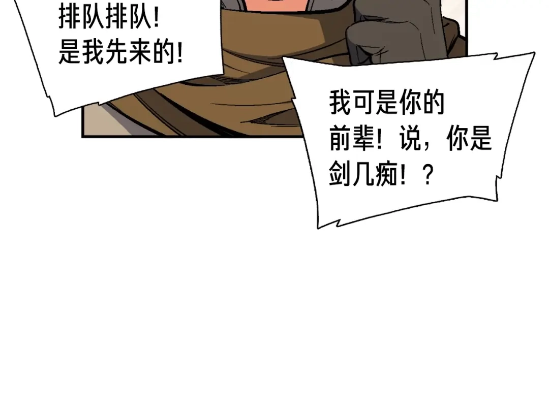 《月光雕刻师》第80话 击破 第97页