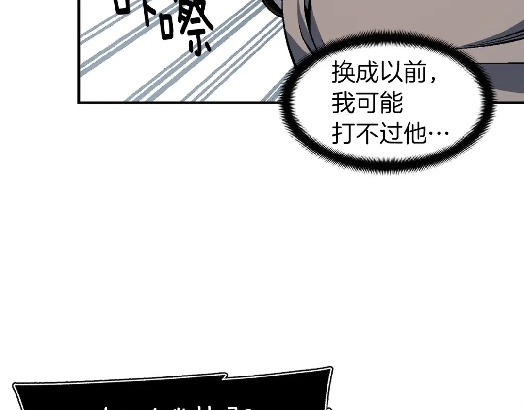 《月光雕刻师》第80话 击破 第6页