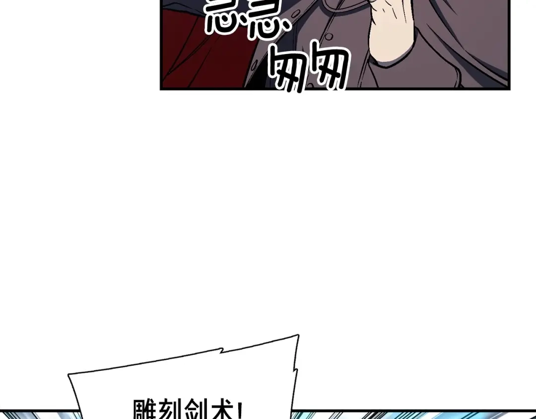 《月光雕刻师》第80话 击破 第22页