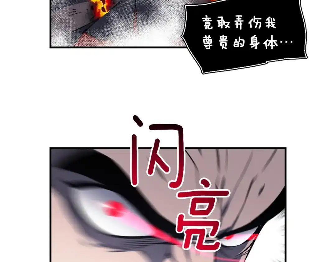 《月光雕刻师》第80话 击破 第26页