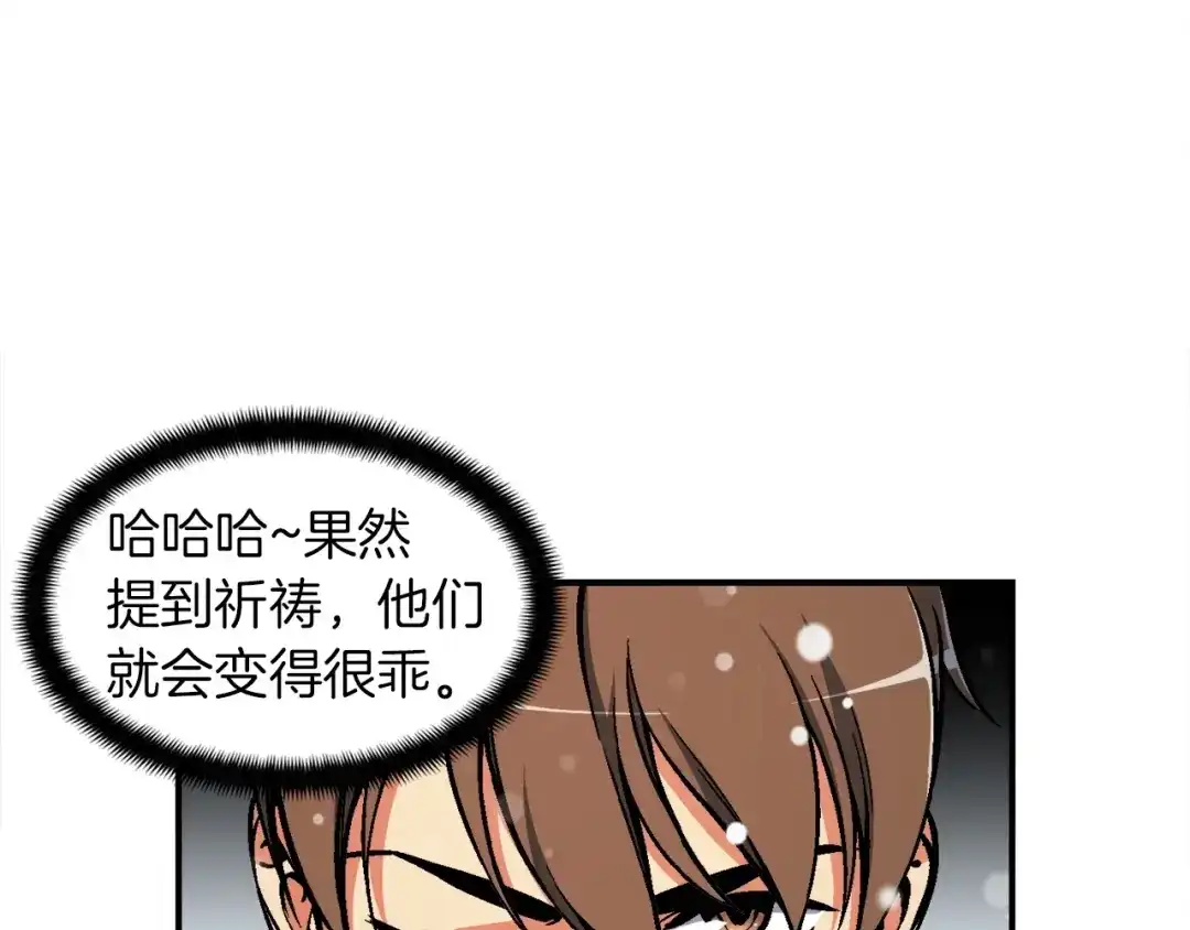 《月光雕刻师》第81话 拿捏了，弟弟们 第108页
