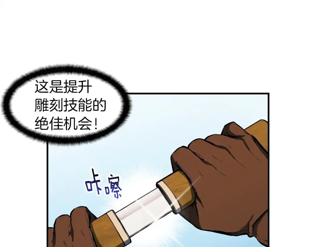 《月光雕刻师》第81话 拿捏了，弟弟们 第116页
