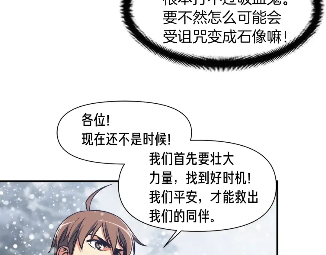 《月光雕刻师》第81话 拿捏了，弟弟们 第101页
