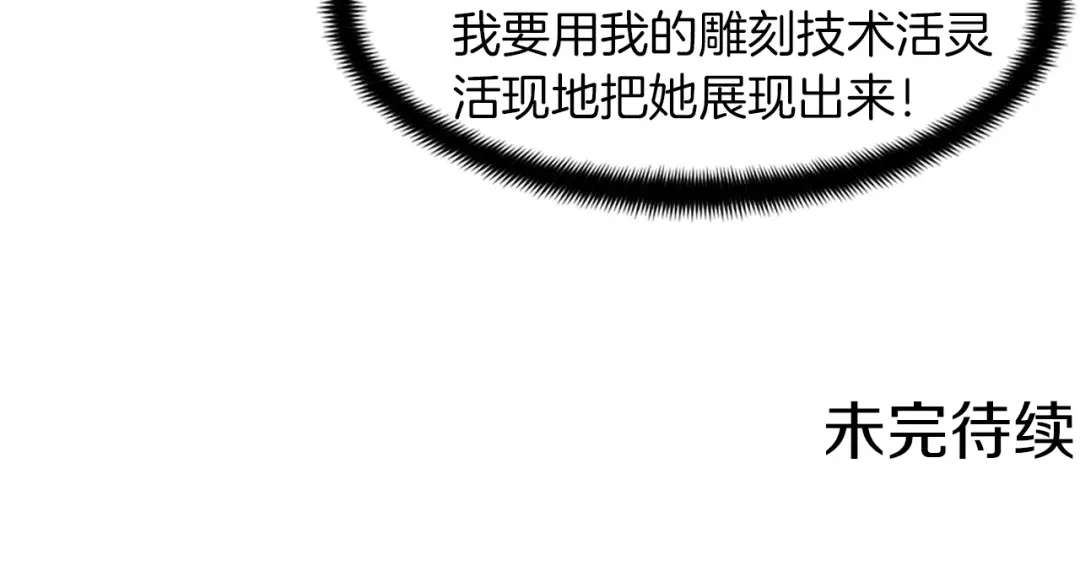 《月光雕刻师》第81话 拿捏了，弟弟们 第132页