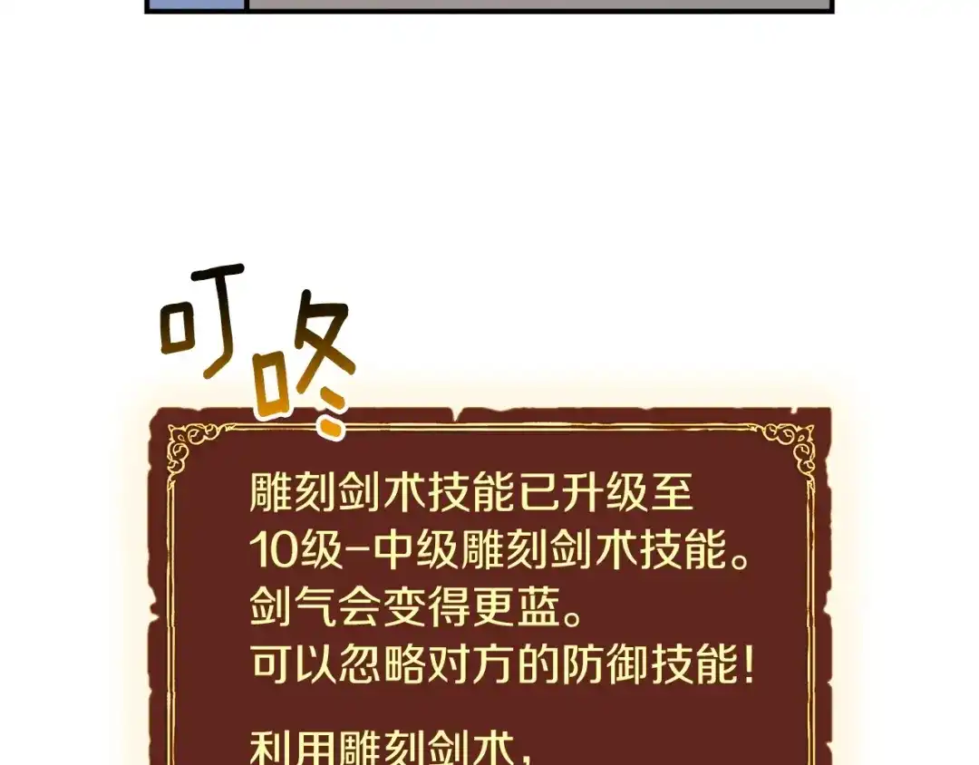 《月光雕刻师》第81话 拿捏了，弟弟们 第39页