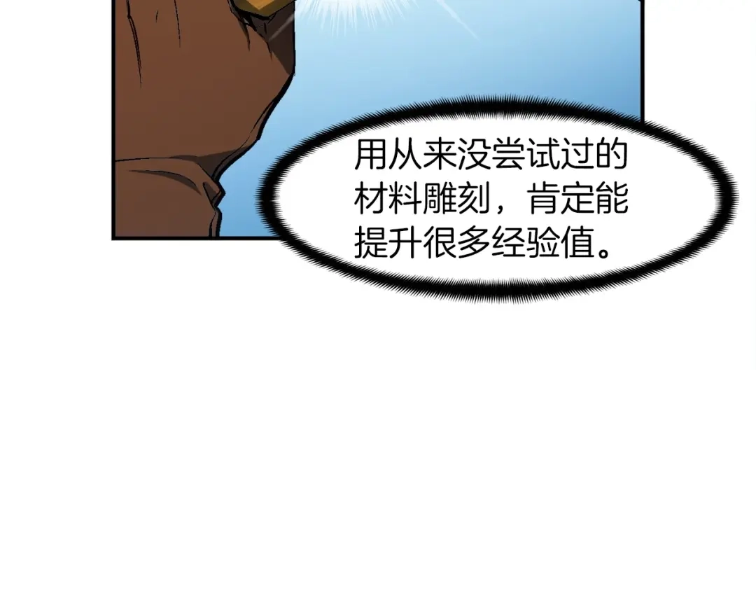 《月光雕刻师》第81话 拿捏了，弟弟们 第117页