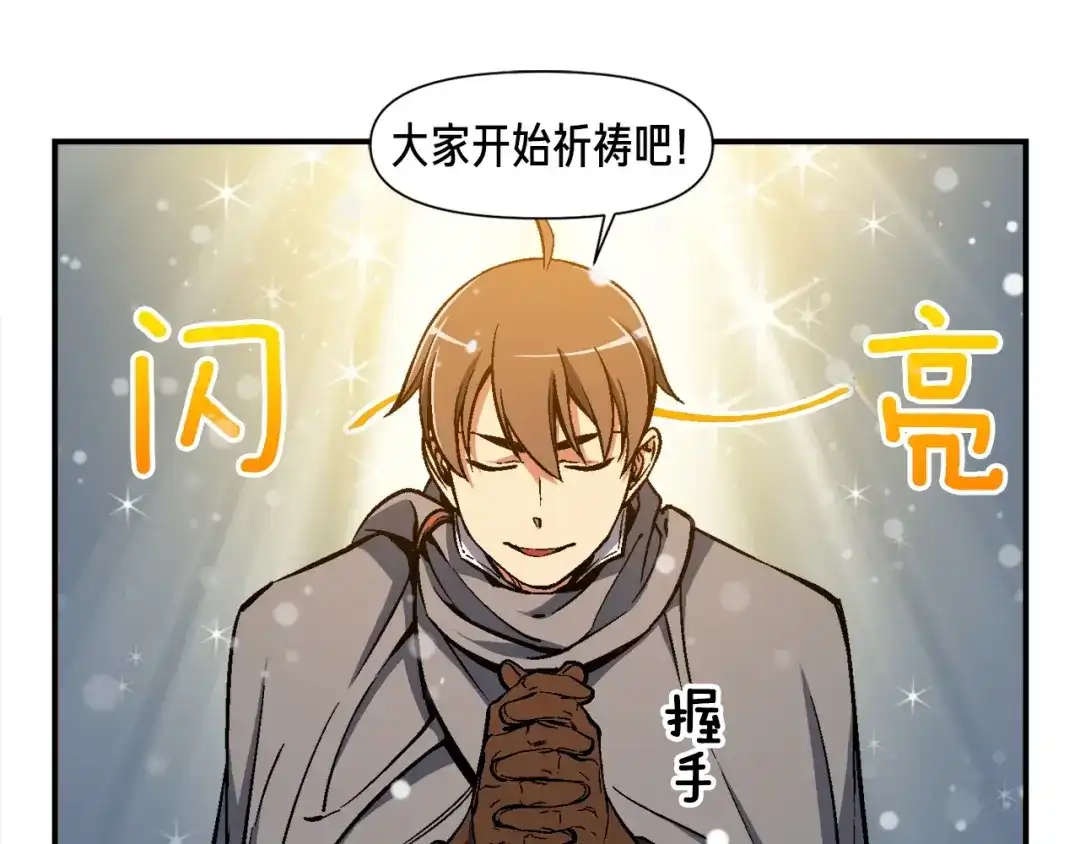 《月光雕刻师》第81话 拿捏了，弟弟们 第105页