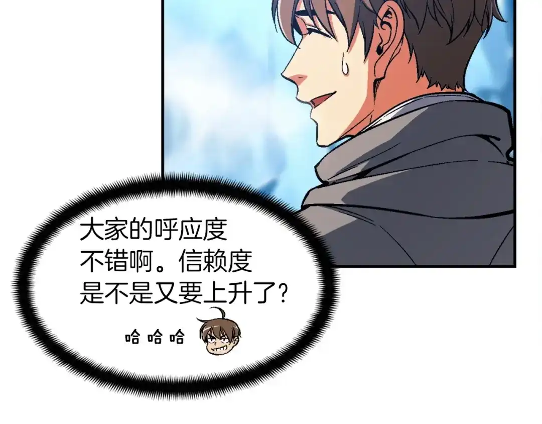 《月光雕刻师》第81话 拿捏了，弟弟们 第124页