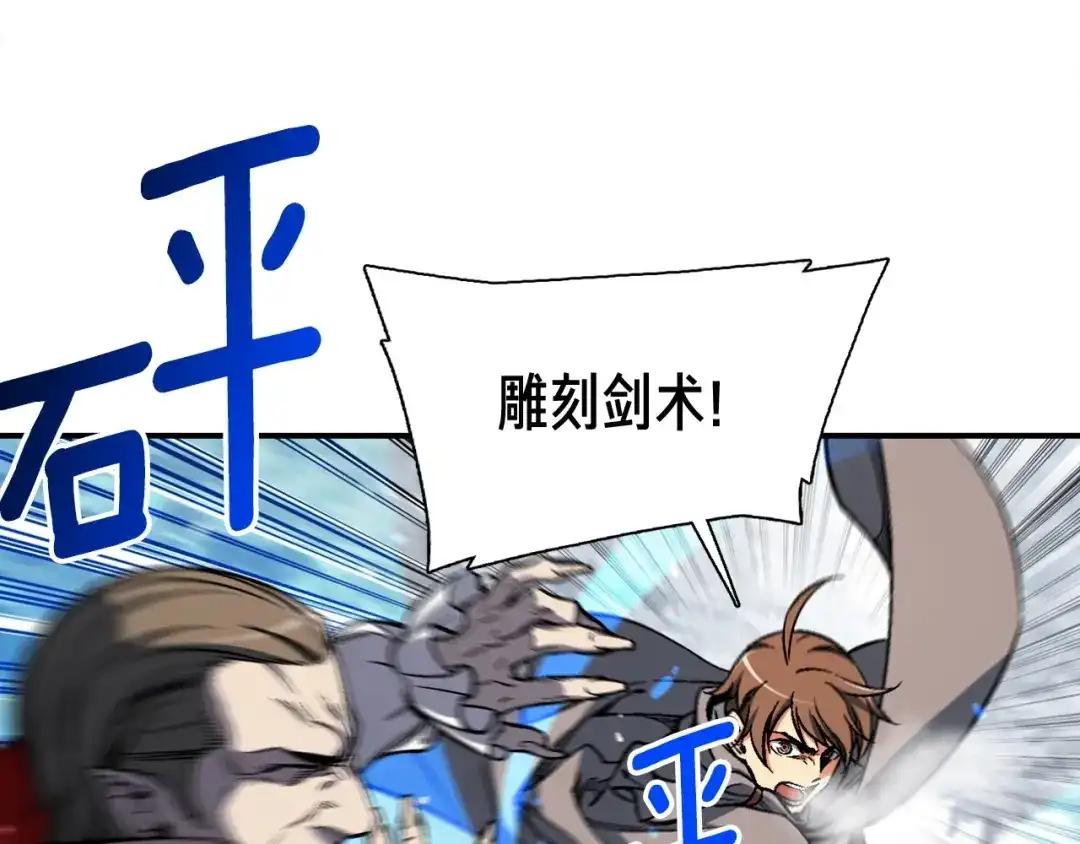 《月光雕刻师》第81话 拿捏了，弟弟们 第14页
