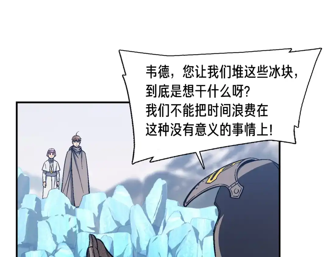 《月光雕刻师》第82话 史诗杰作！ 第94页