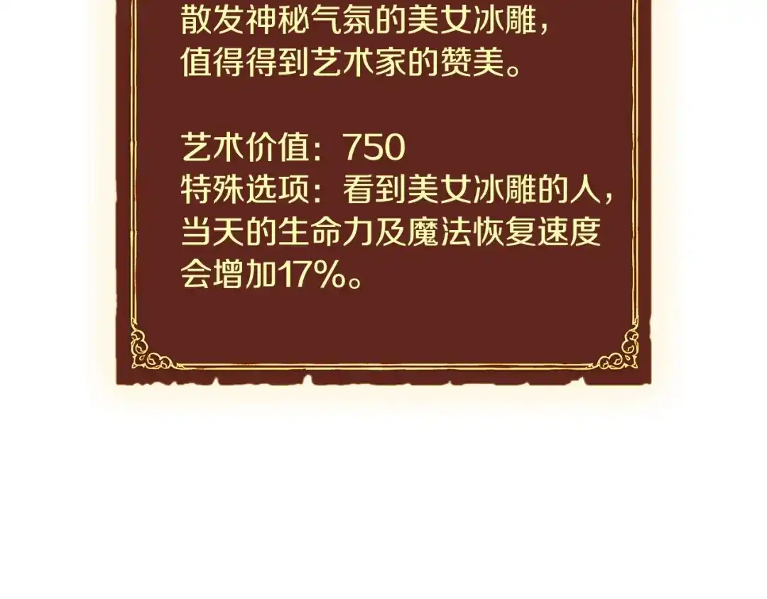 《月光雕刻师》第82话 史诗杰作！ 第23页