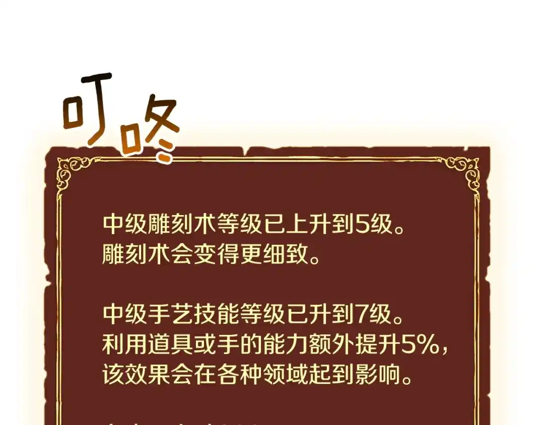《月光雕刻师》第82话 史诗杰作！ 第24页