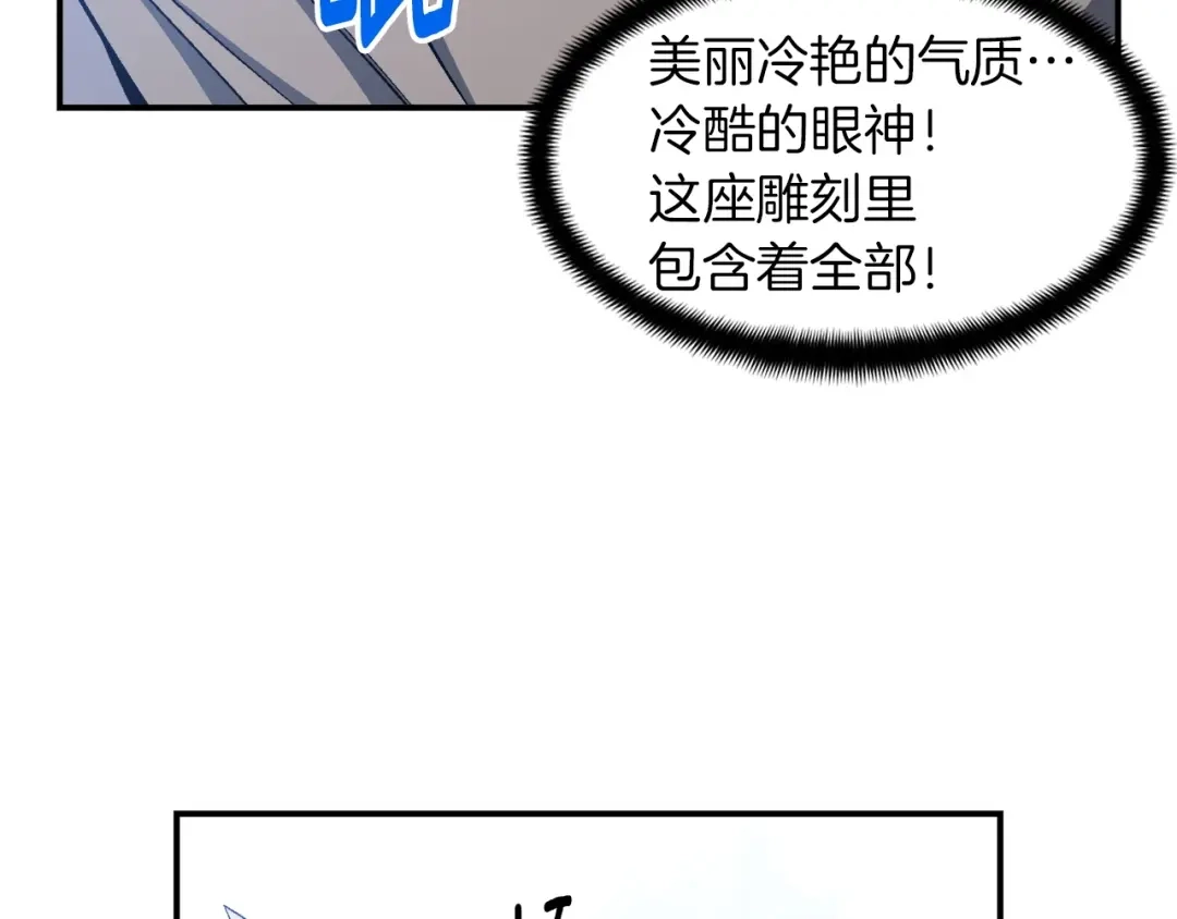 《月光雕刻师》第82话 史诗杰作！ 第11页