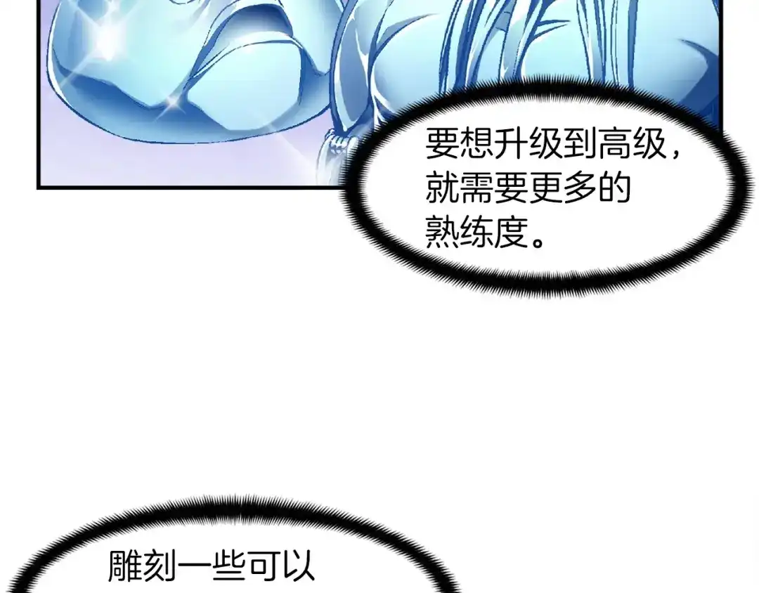 《月光雕刻师》第82话 史诗杰作！ 第73页