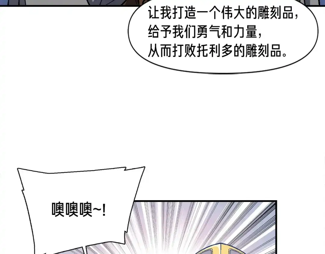 《月光雕刻师》第82话 史诗杰作！ 第103页