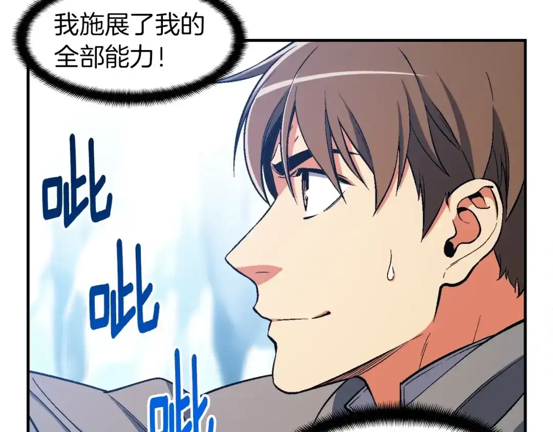 《月光雕刻师》第82话 史诗杰作！ 第10页