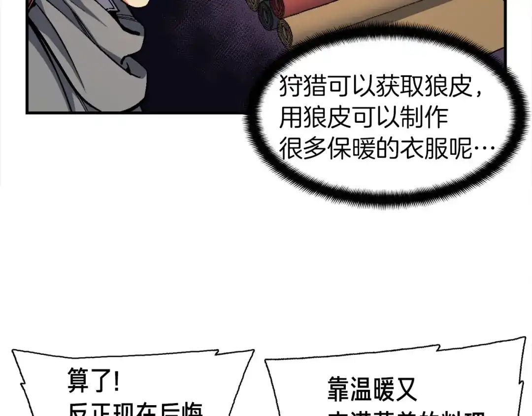 《月光雕刻师》第82话 史诗杰作！ 第47页