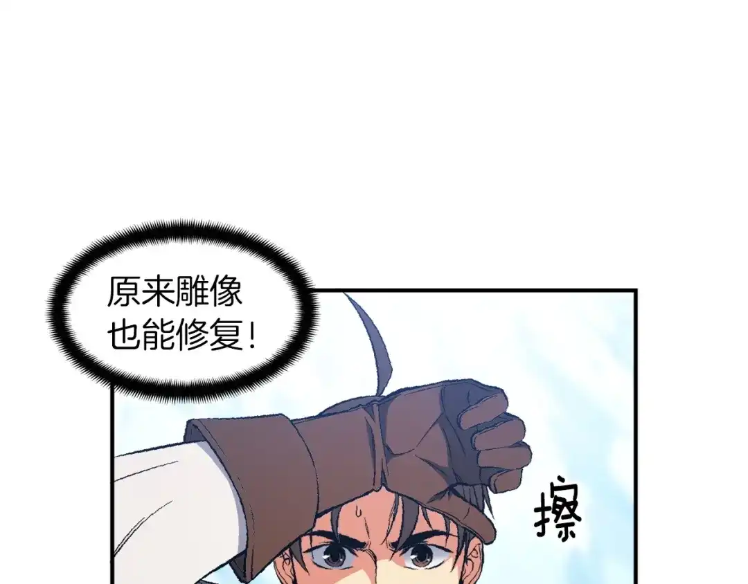 《月光雕刻师》第82话 史诗杰作！ 第70页
