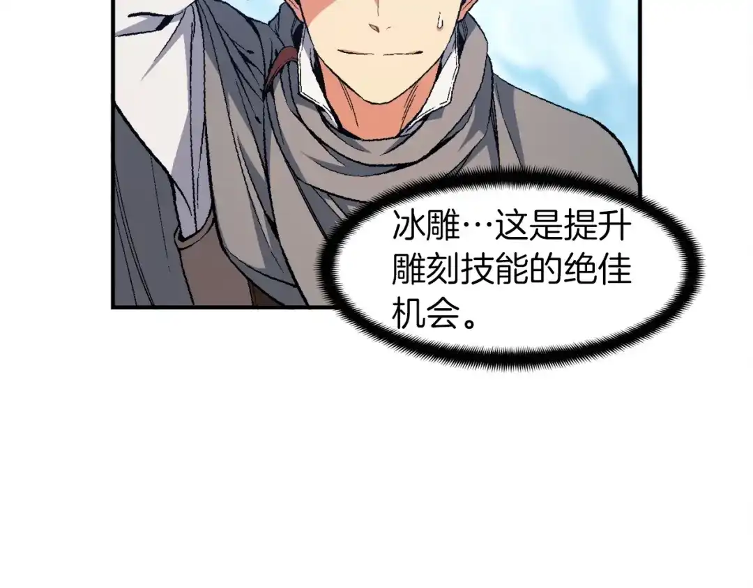 《月光雕刻师》第82话 史诗杰作！ 第71页