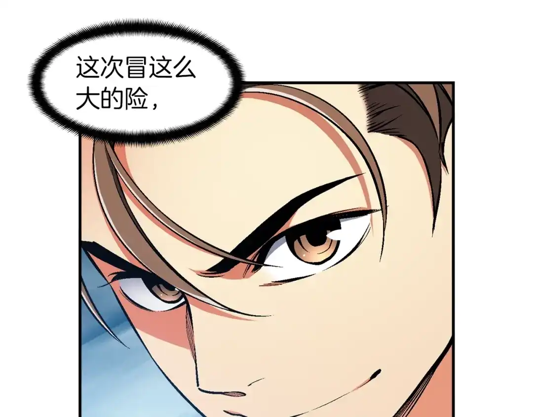《月光雕刻师》第83话 刻刀飞吧！ 第28页