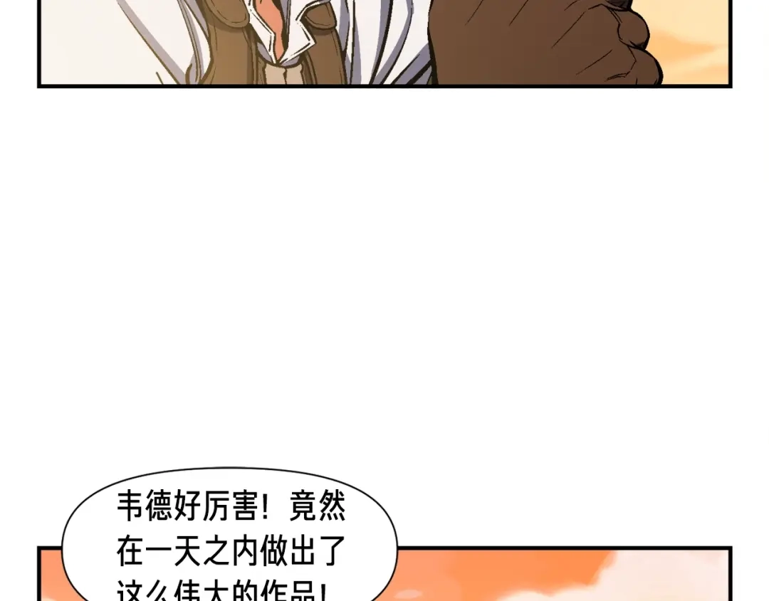 《月光雕刻师》第83话 刻刀飞吧！ 第47页