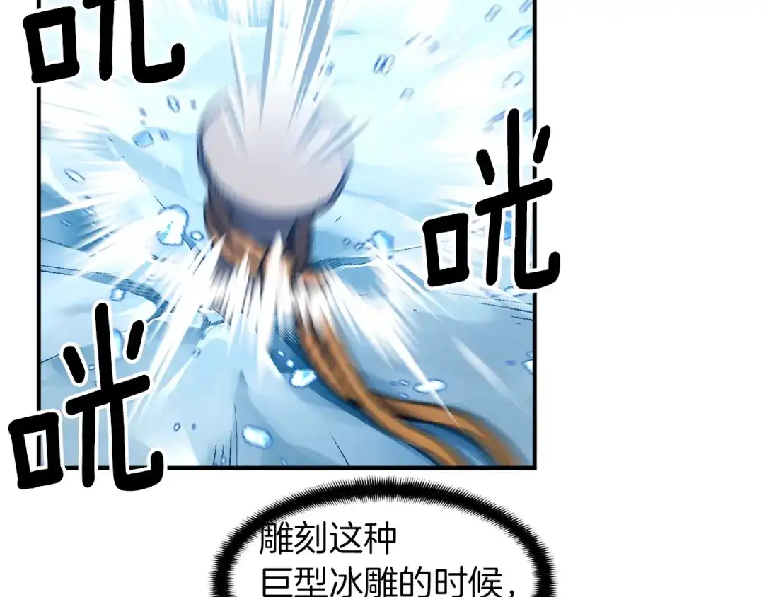 《月光雕刻师》第83话 刻刀飞吧！ 第16页