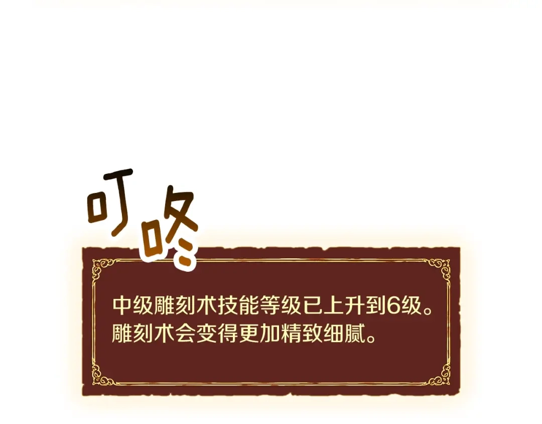 《月光雕刻师》第83话 刻刀飞吧！ 第56页