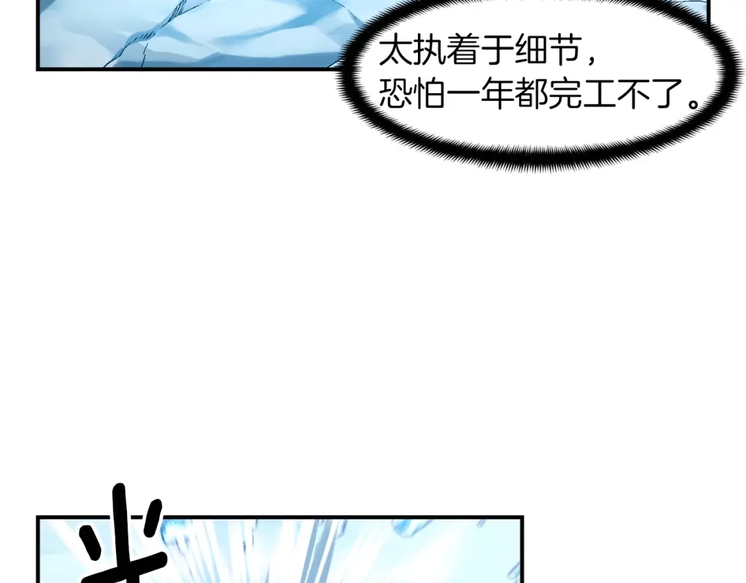 《月光雕刻师》第83话 刻刀飞吧！ 第15页