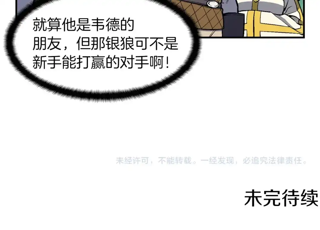 《月光雕刻师》第83话 刻刀飞吧！ 第138页