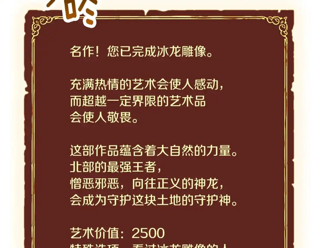 《月光雕刻师》第83话 刻刀飞吧！ 第54页