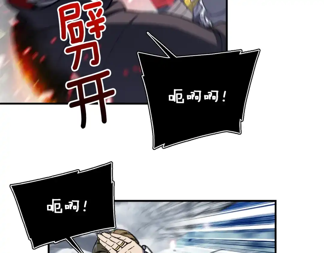 《月光雕刻师》第84话 冲锋！ 第29页