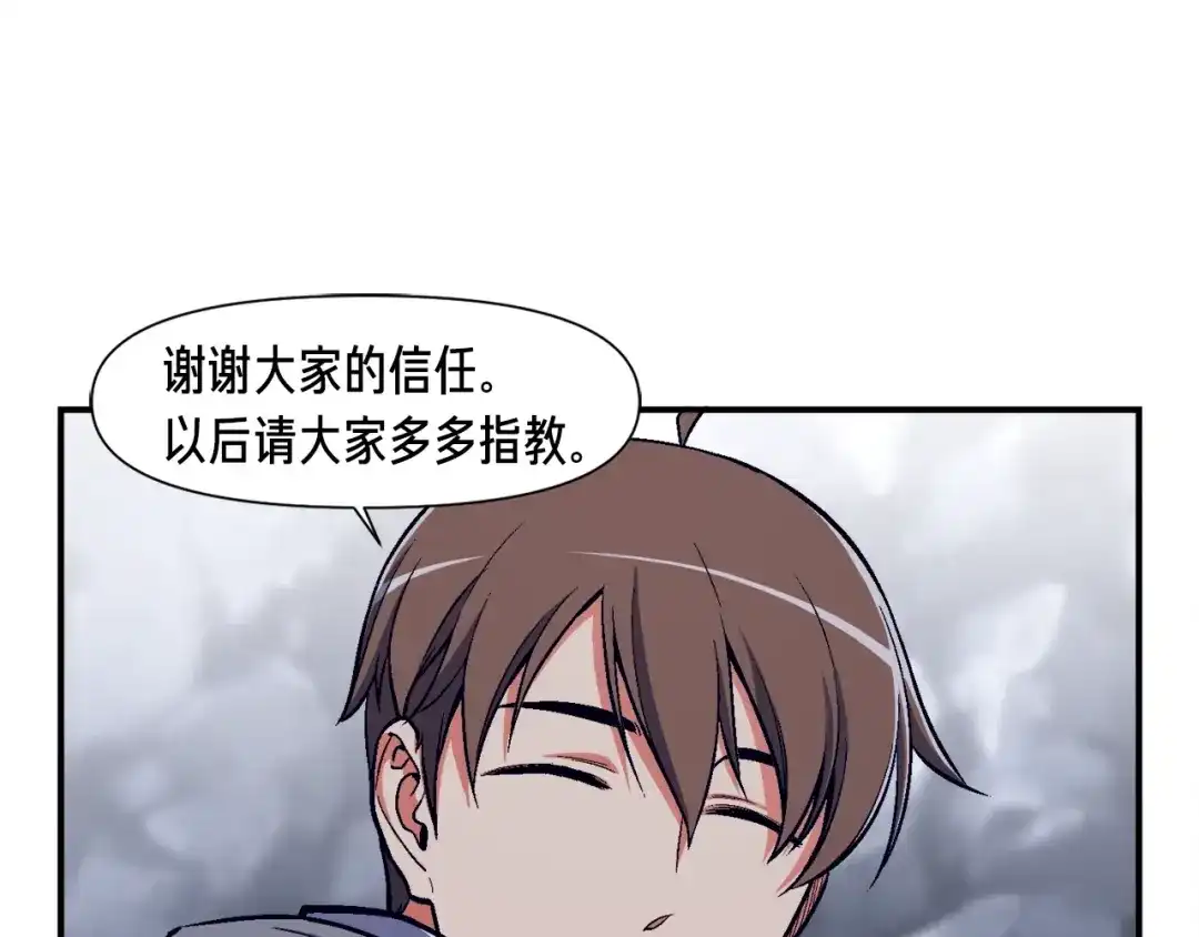 《月光雕刻师》第84话 冲锋！ 第68页